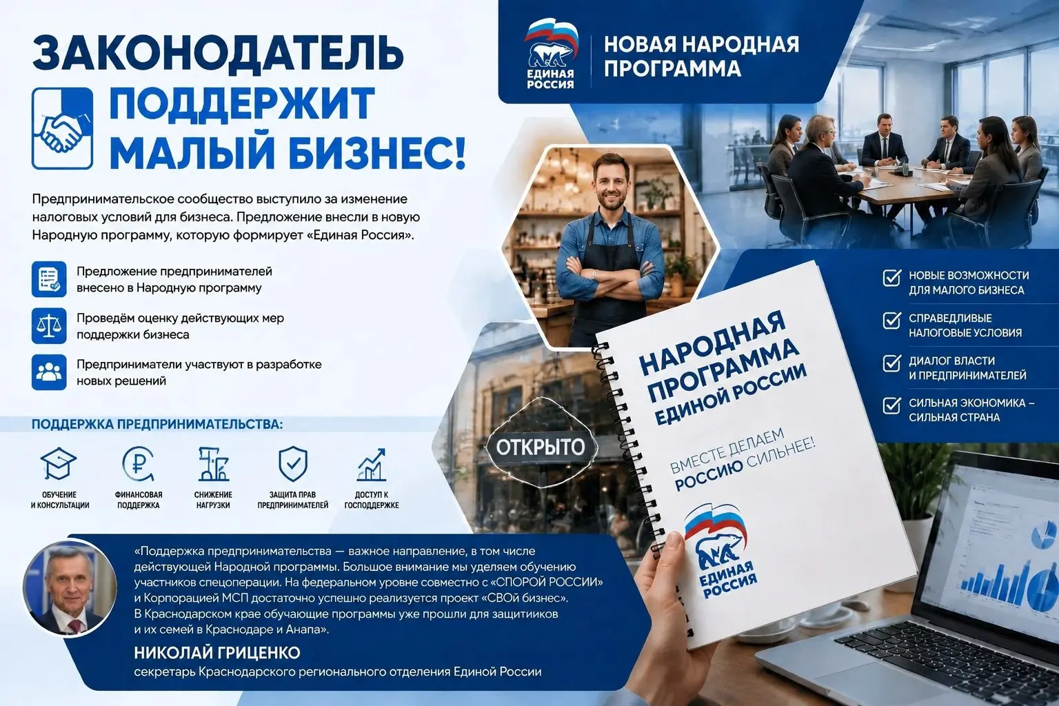 Единая Россия выступила за смягчение налогов на малый бизнес